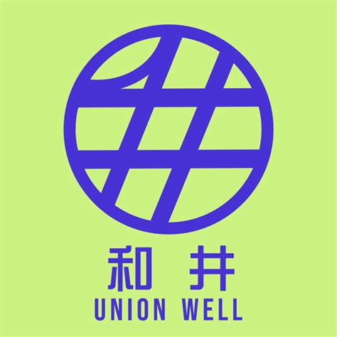 和井電器警察|(和井會員尊享) 和井貿易限公司 Union Well。